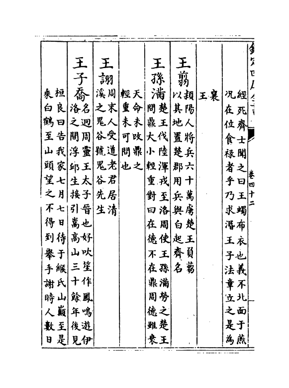 17281-万姓统谱卷四十二~卷四十四 (明)凌迪知.pdf_第3页