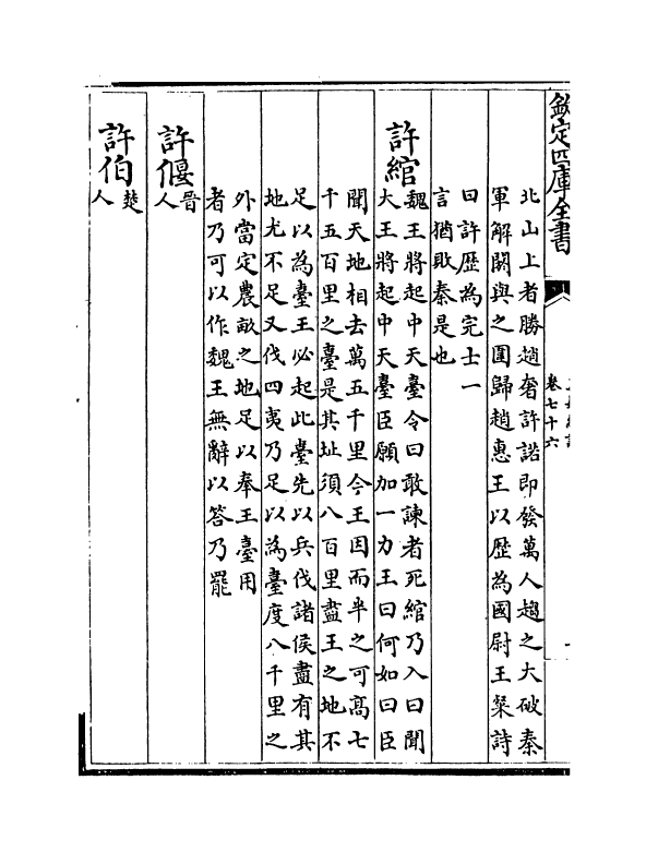 17282-万姓统谱卷七十六~卷七十八 (明)凌迪知.pdf_第3页