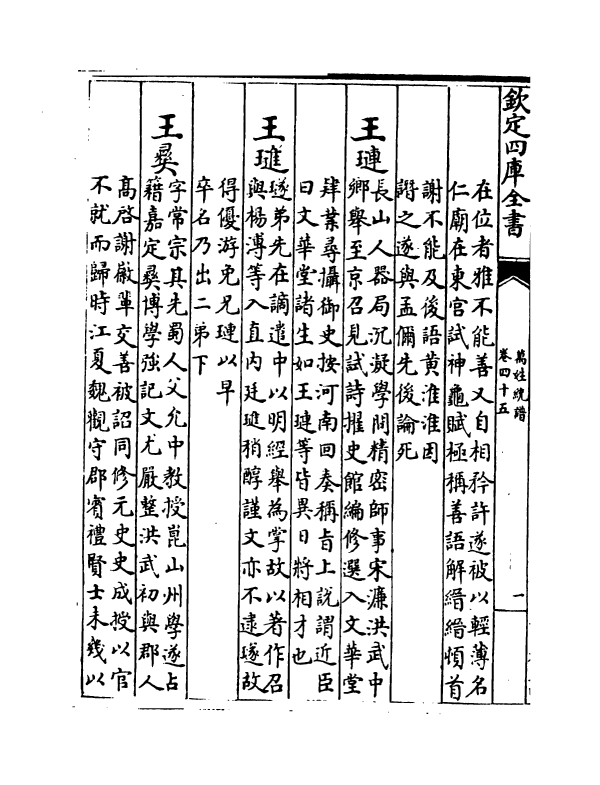 17285-万姓统谱卷四十五~卷四十七 (明)凌迪知.pdf_第3页