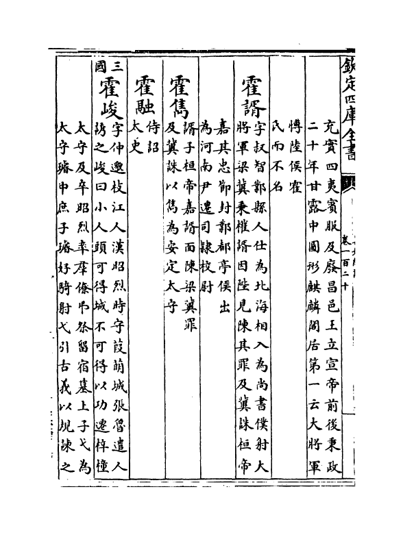 17287-万姓统谱卷一百二十~卷一百二十二 (明)凌迪知.pdf_第3页