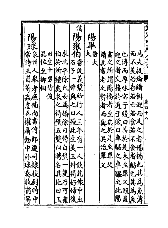 17289-万姓统谱卷四十八~卷四十九 (明)凌迪知.pdf_第3页