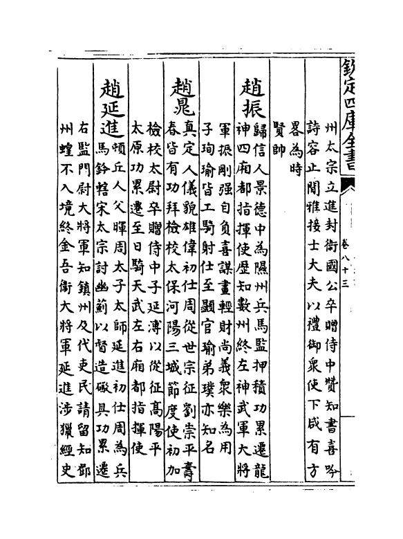 17290-万姓统谱卷八十三~卷八十四 (明)凌迪知.pdf_第3页