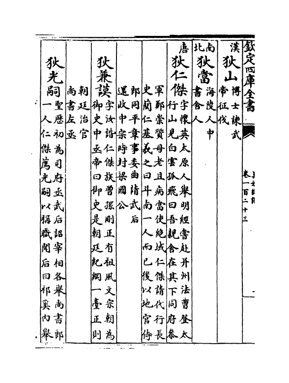 17291-万姓统谱卷一百二十三~卷一百二十五 (明)凌迪知.pdf_第3页