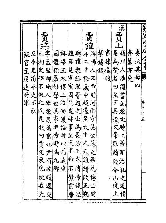 17294-万姓统谱卷八十五~卷八十七 (明)凌迪知.pdf_第3页