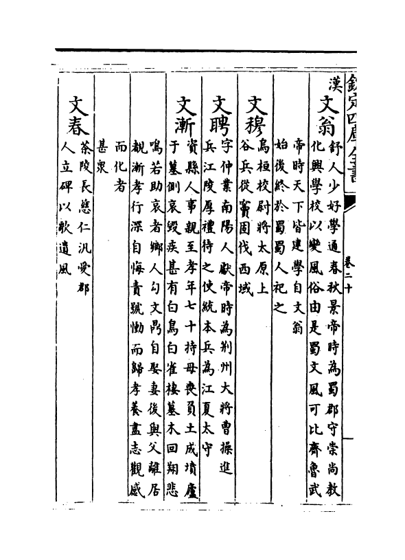 17296-万姓统谱卷二十~卷二十二 (明)凌迪知.pdf_第3页