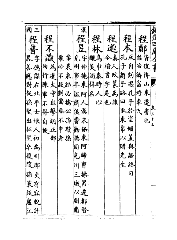 17297-万姓统谱卷五十三~卷五十五 (明)凌迪知.pdf_第2页