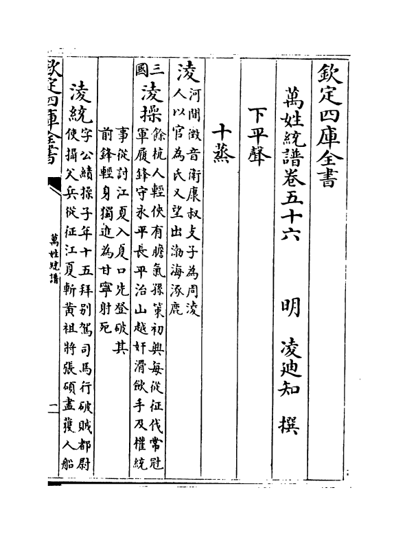 17301-万姓统谱卷五十六~卷五十八 (明)凌迪知.pdf_第2页