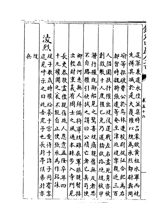 17301-万姓统谱卷五十六~卷五十八 (明)凌迪知.pdf_第3页