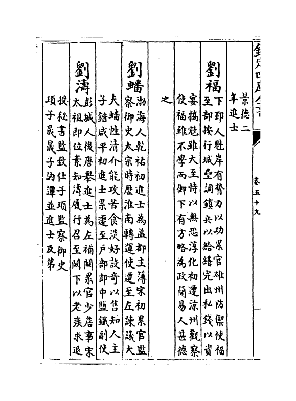 17305-万姓统谱卷五十九~卷六十一 (明)凌迪知.pdf_第3页