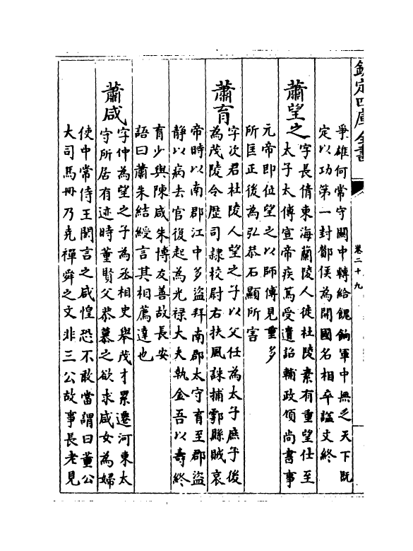 17307-万姓统谱卷二十九~卷三十 (明)凌迪知.pdf_第3页