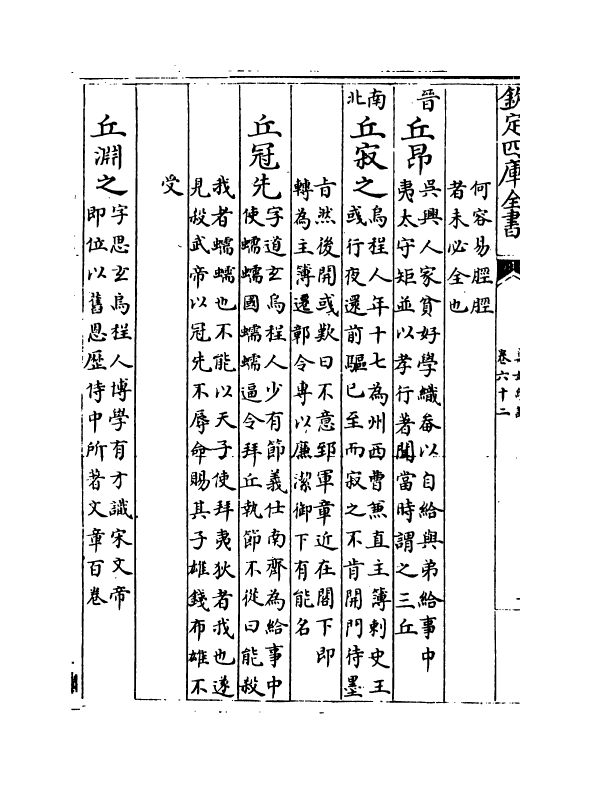 17308-万姓统谱卷六十二~卷六十三 (明)凌迪知.pdf_第3页