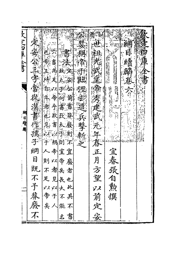 17314-纲目续麟卷六~卷七 (明)张自勋.pdf_第3页