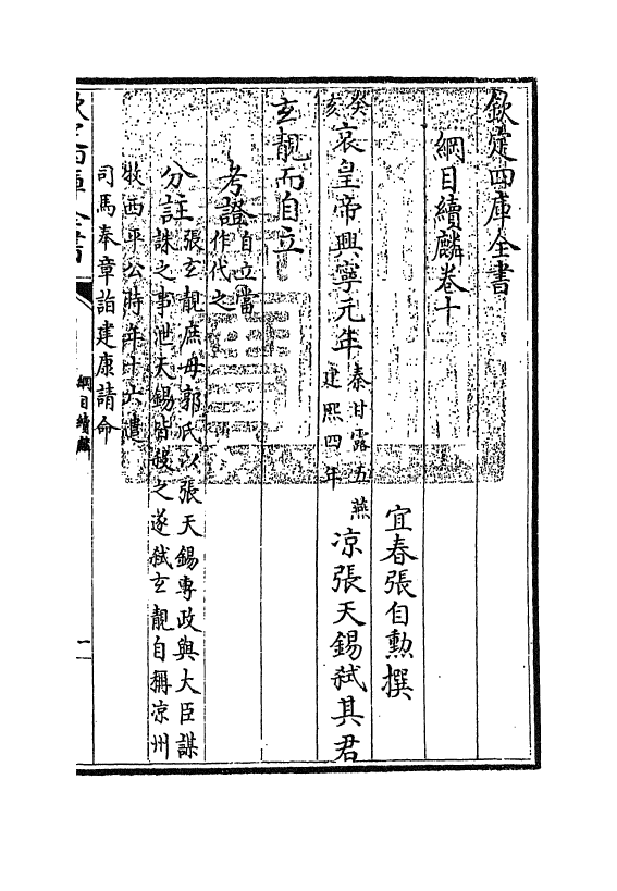 17322-纲目续麟卷十 (明)张自勋.pdf_第3页