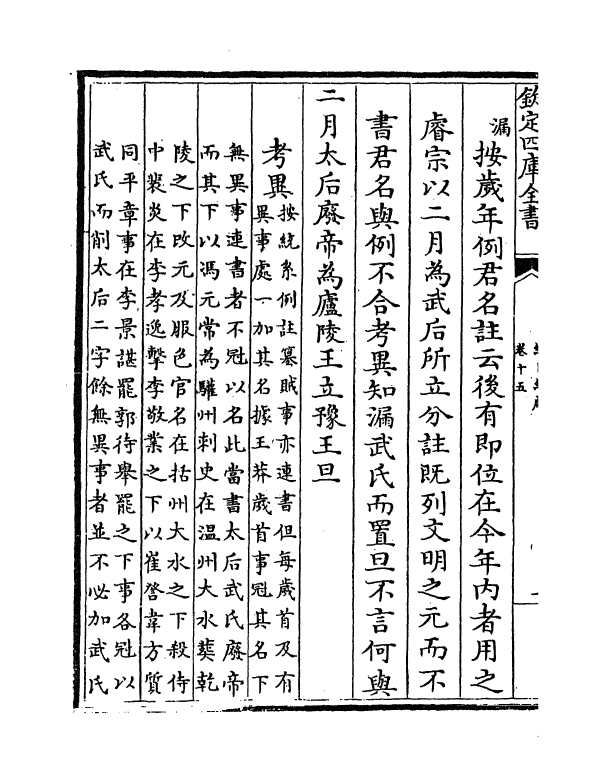 17323-纲目续麟卷十五 (明)张自勋.pdf_第3页