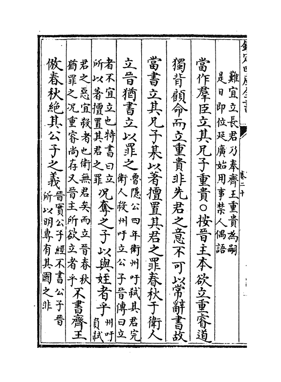 17324-纲目续麟卷二十 (明)张自勋.pdf_第3页