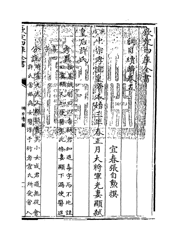 17325-纲目续麟卷五 (明)张自勋.pdf_第3页