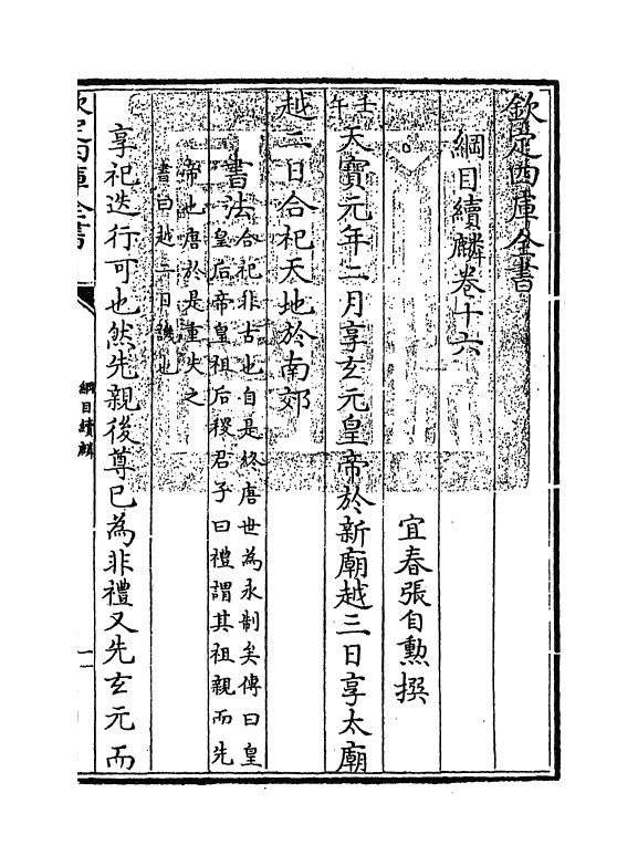 17327-纲目续麟卷十六 (明)张自勋.pdf_第3页