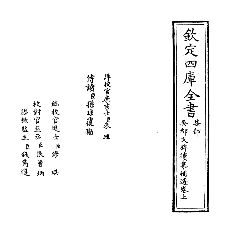 17328-吴都文粹续集补遗卷上 (明)钱谷.pdf_第2页