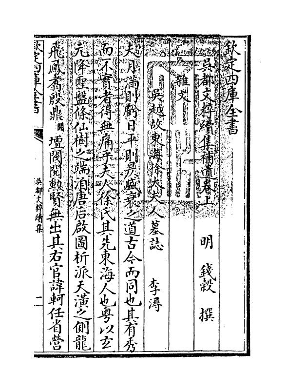 17328-吴都文粹续集补遗卷上 (明)钱谷.pdf_第3页