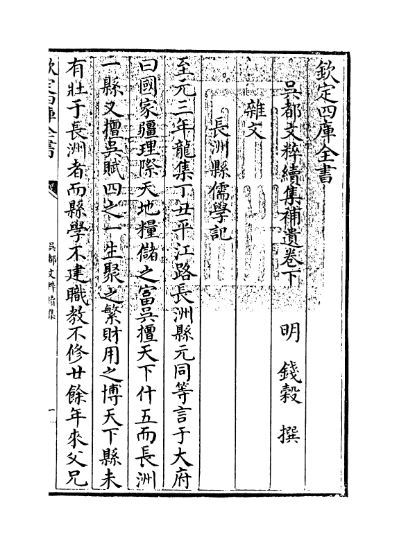 17329-吴都文粹续集补遗卷下 (明)钱谷.pdf_第3页