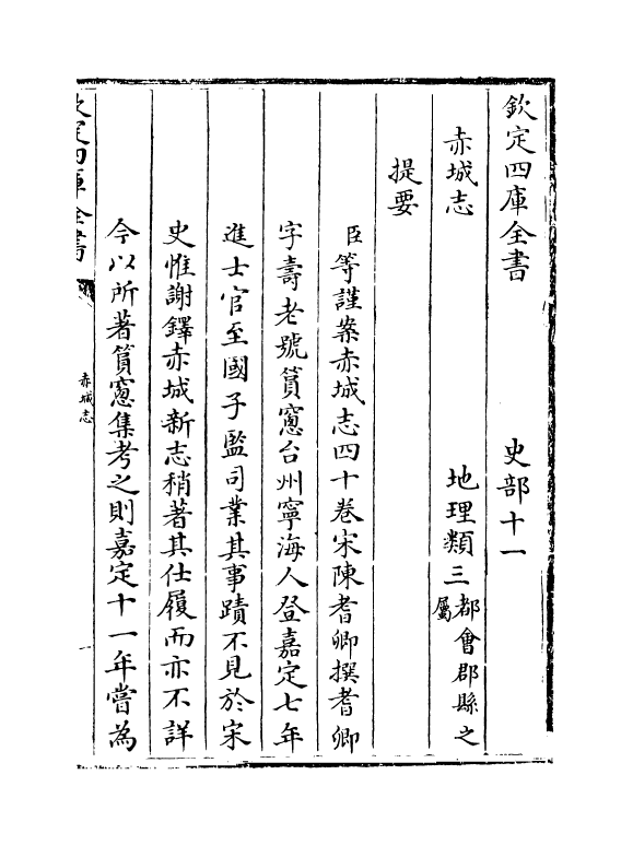 17330-赤城志卷一~卷四 (宋)陈耆卿.pdf_第3页