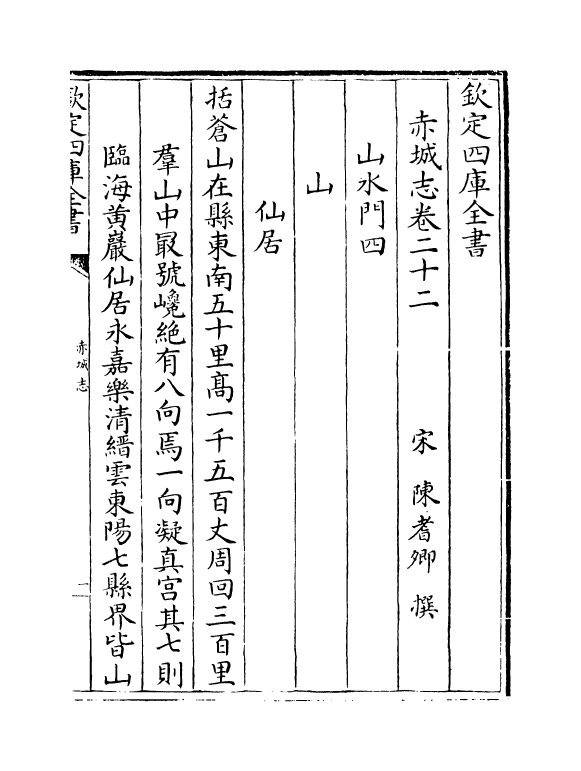 17332-赤城志卷二十二~卷二十六 (宋)陈耆卿.pdf_第2页