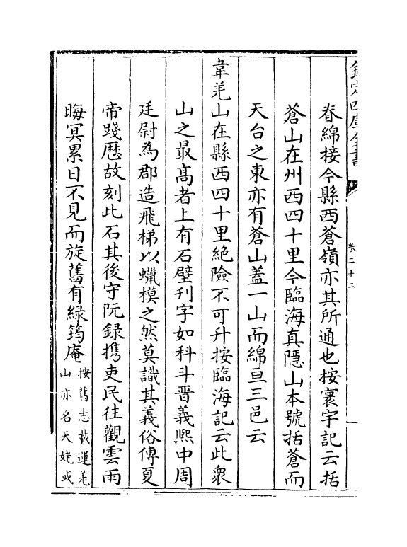 17332-赤城志卷二十二~卷二十六 (宋)陈耆卿.pdf_第3页