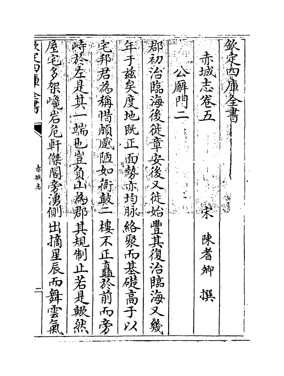 17334-赤城志卷五~卷八 (宋)陈耆卿.pdf_第3页