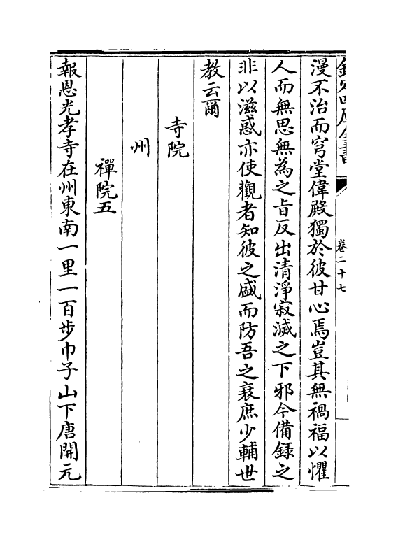 17336-赤城志卷二十七~卷二十八 (宋)陈耆卿.pdf_第3页