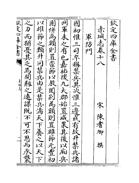 17339-赤城志卷十八~卷二十一 (宋)陈耆卿.pdf_第2页