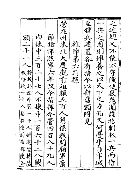 17339-赤城志卷十八~卷二十一 (宋)陈耆卿.pdf_第3页