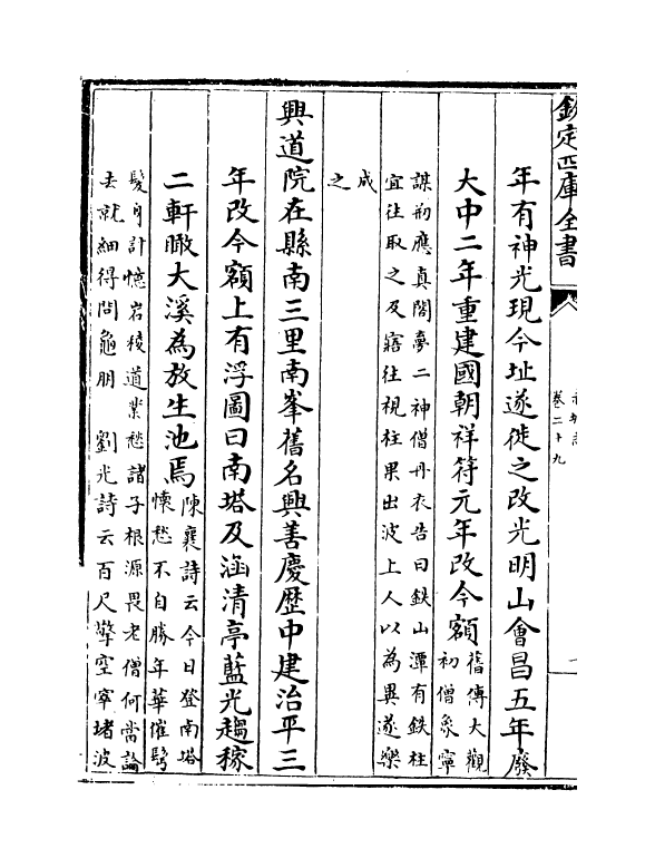 17340-赤城志卷二十九~卷三十二 (宋)陈耆卿.pdf_第3页