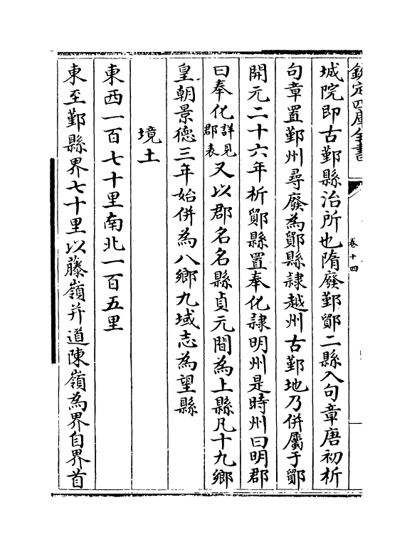 17344-宝庆四明志卷十四~卷十六 (宋)罗浚.pdf_第3页