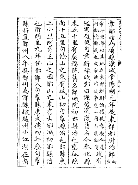 17349-宝庆四明志卷十二~卷十三 (宋)罗浚.pdf_第3页