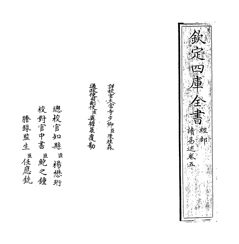 17354-读易述卷五 (明)潘士藻.pdf_第2页