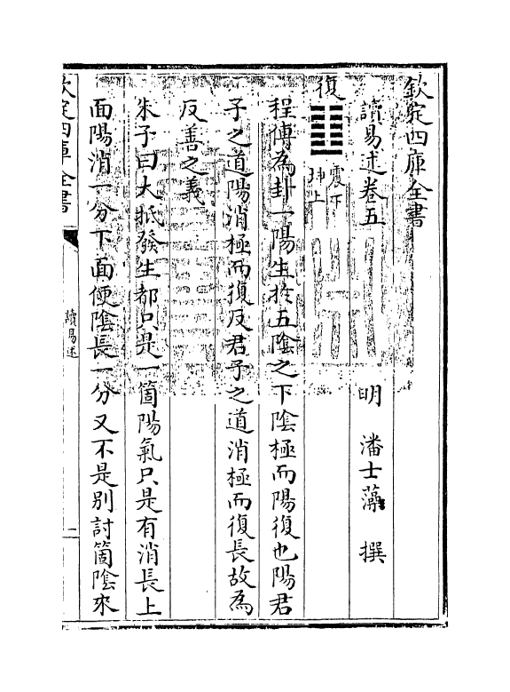 17354-读易述卷五 (明)潘士藻.pdf_第3页