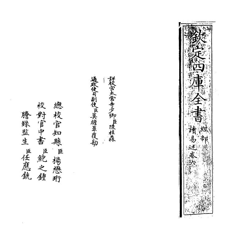 17358-读易述卷六 (明)潘士藻.pdf_第2页