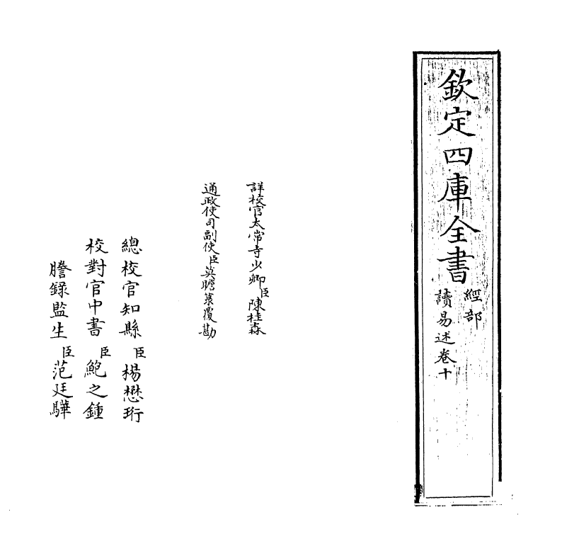 17359-读易述卷十 (明)潘士藻.pdf_第2页