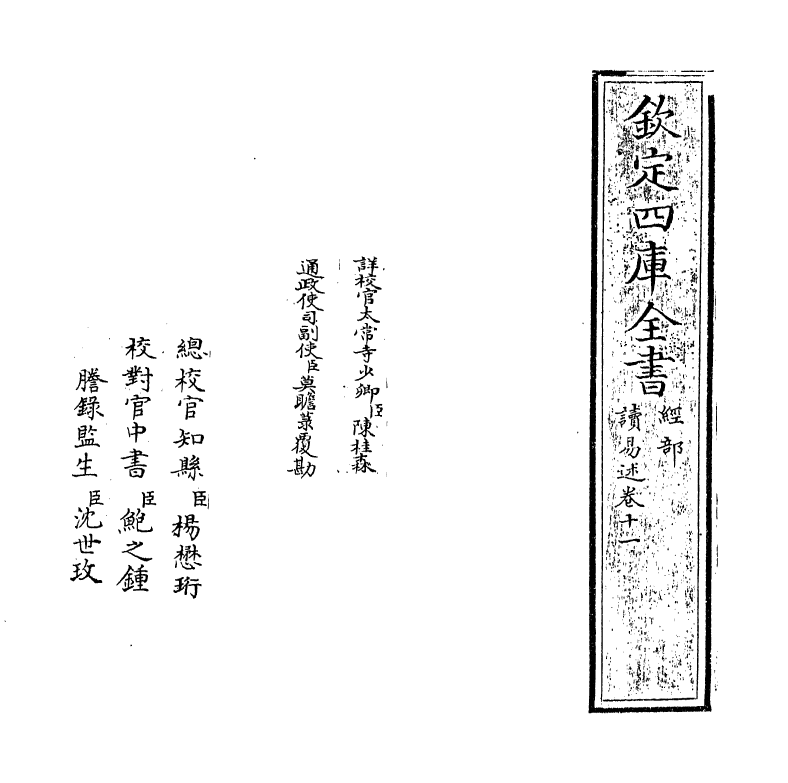 17363-读易述卷十一 (明)潘士藻.pdf_第2页