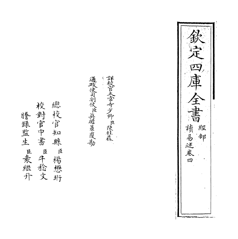 17364-读易述卷四 (明)潘士藻.pdf_第2页