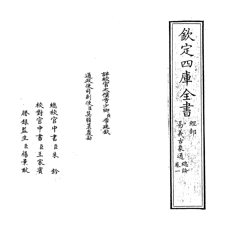 17367-易义古象通卷一 (明)魏浚.pdf_第2页