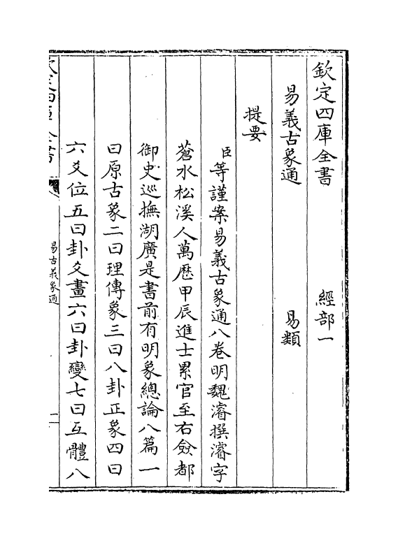 17367-易义古象通卷一 (明)魏浚.pdf_第3页