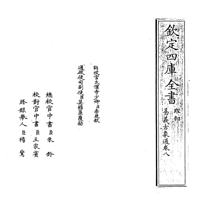 17369-易义古象通卷八 (明)魏浚.pdf_第2页