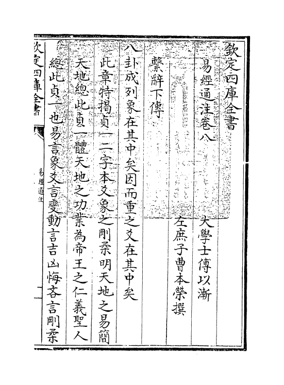 17374-易经通注卷八~卷九 (清)傅以渐.pdf_第3页