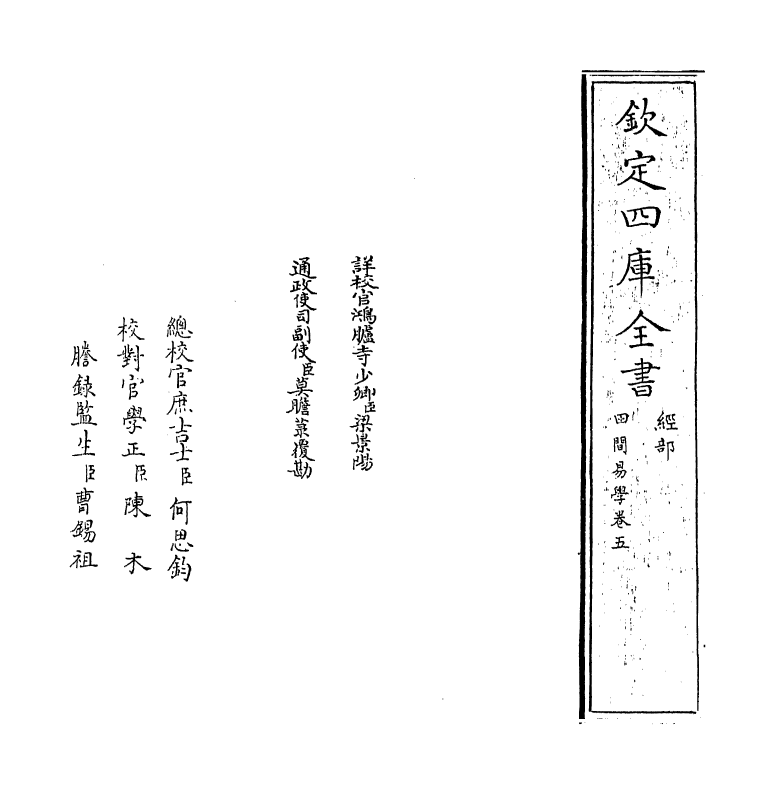 17379-田间易学卷五 (清)钱澄之.pdf_第2页