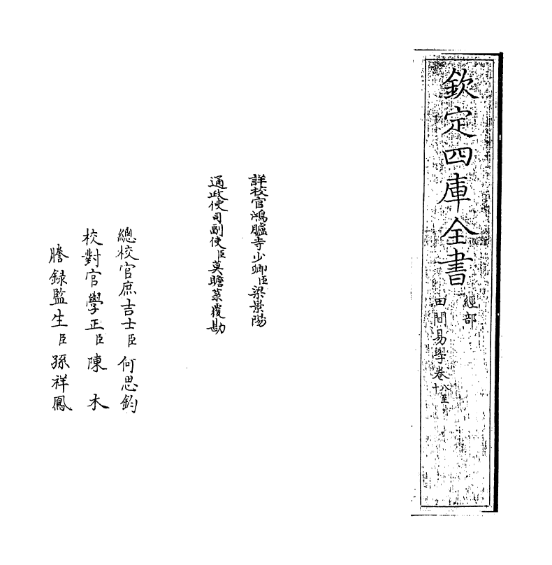 17380-田间易学卷八~卷十 (清)钱澄之.pdf_第2页