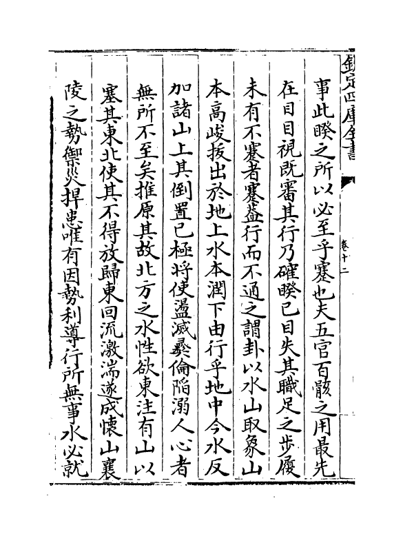 17393-周易象辞卷十二~卷十三 (清)黄宗炎.pdf_第3页