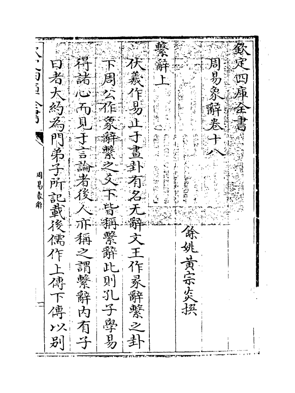 17394-周易象辞卷十八 (清)黄宗炎.pdf_第3页