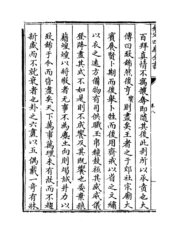 17396-周易象辞卷八 (清)黄宗炎.pdf_第3页