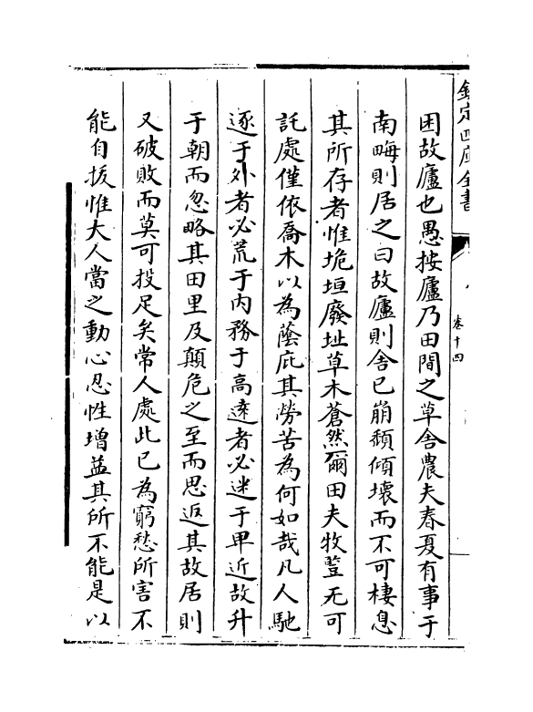 17397-周易象辞卷十四~卷十五 (清)黄宗炎.pdf_第3页